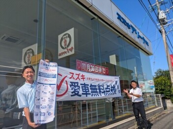 愛車無料点検本日より開始★☆★